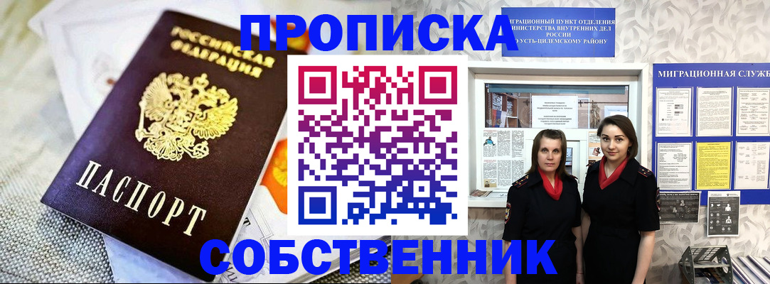 пропишу в квартире в Десногорске